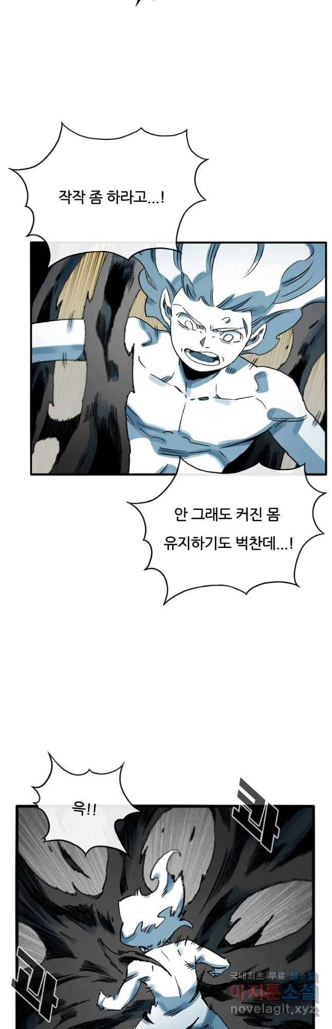 죽어도! 치우 124화 11