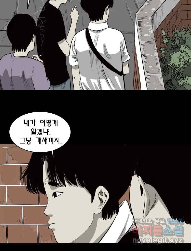 옆집 이방인 32화 2