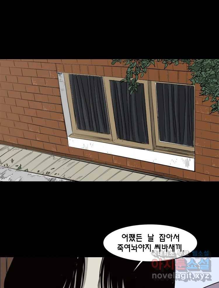 옆집 이방인 32화 3