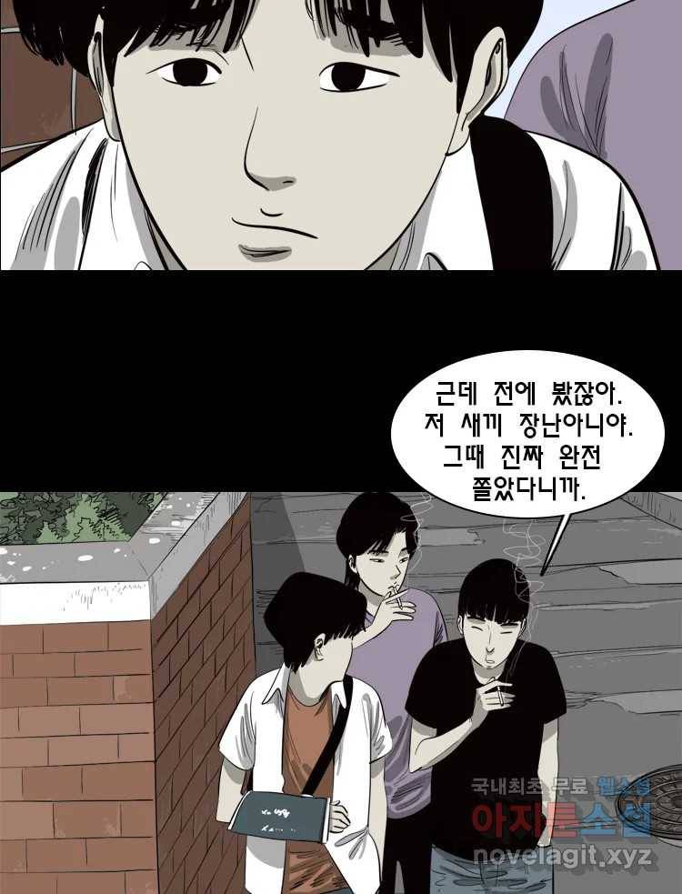 옆집 이방인 32화 4