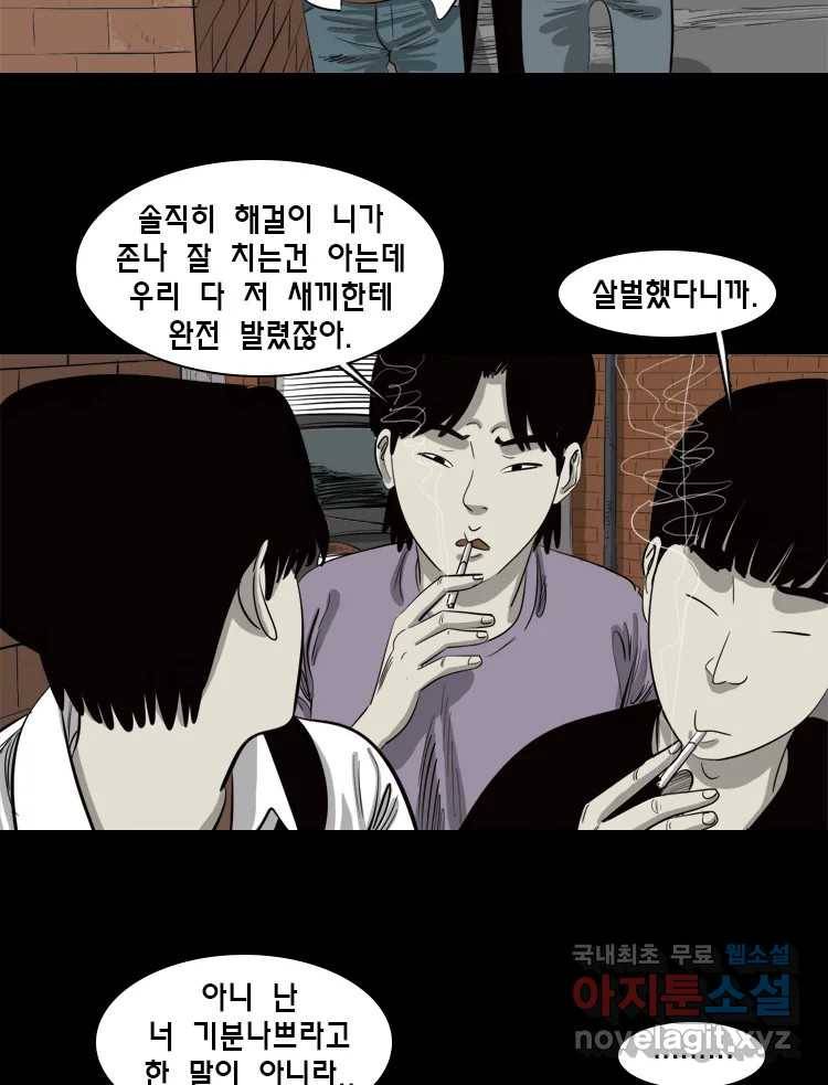 옆집 이방인 32화 5