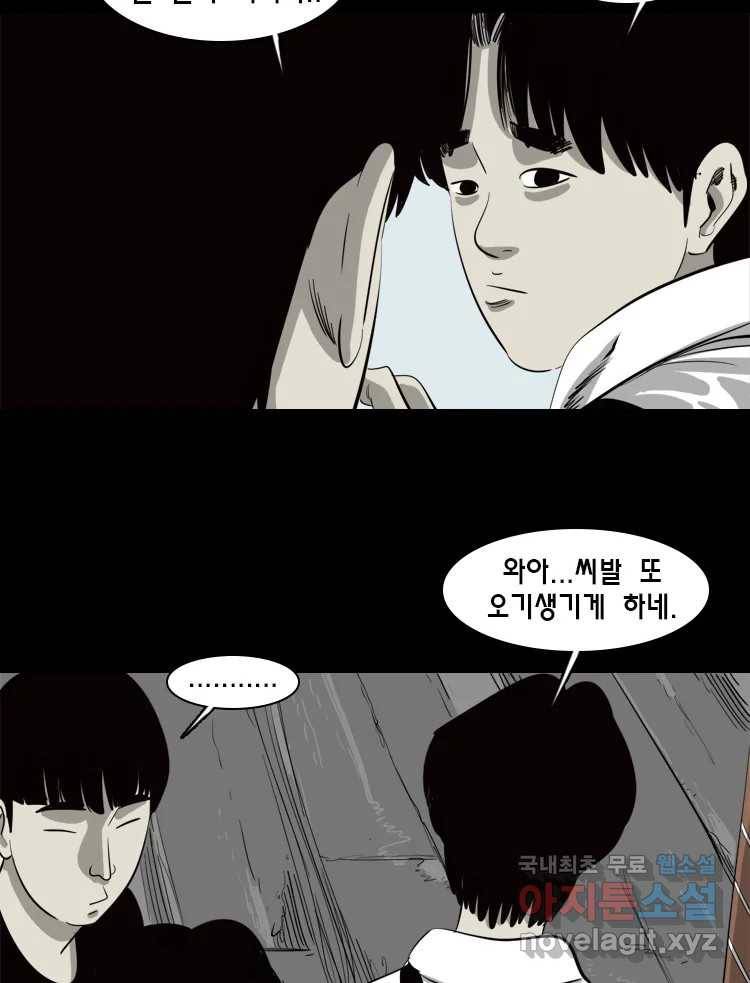 옆집 이방인 32화 6