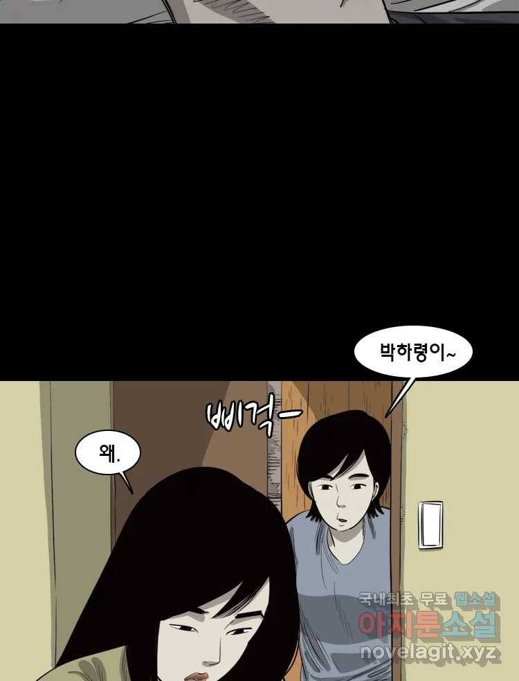 옆집 이방인 32화 8