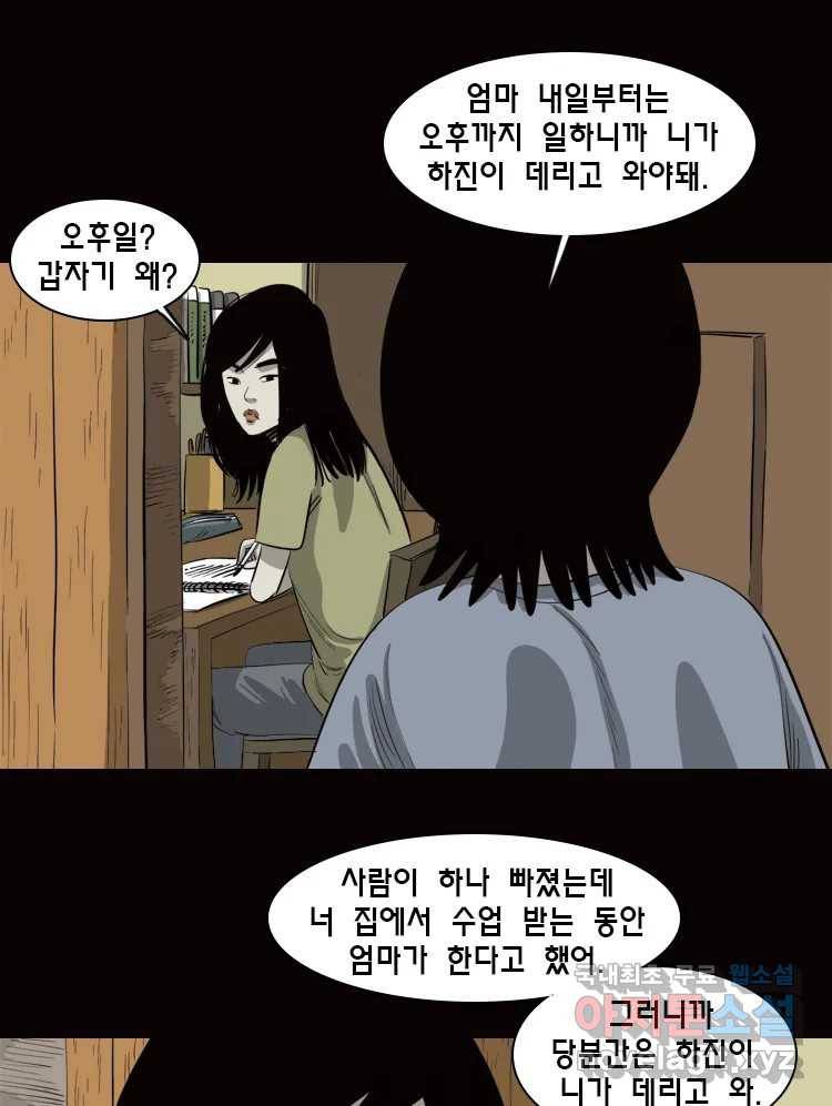 옆집 이방인 32화 9