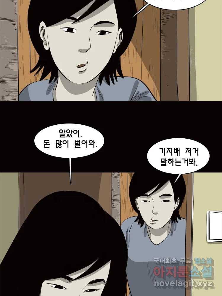 옆집 이방인 32화 10