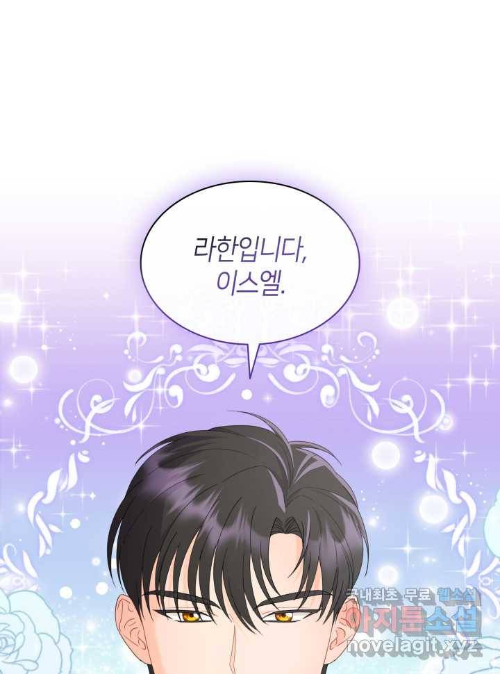 과보호 아가씨 9화 1