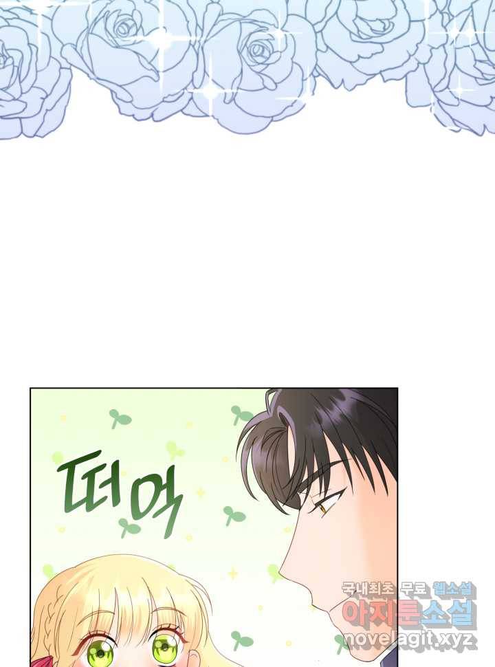 과보호 아가씨 9화 3