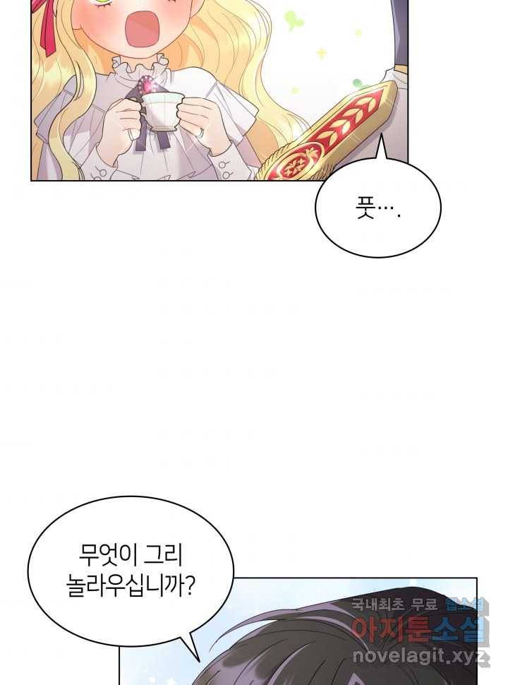 과보호 아가씨 9화 4