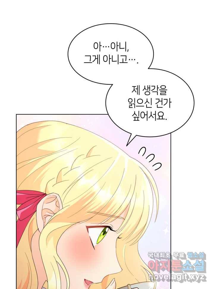 과보호 아가씨 9화 6