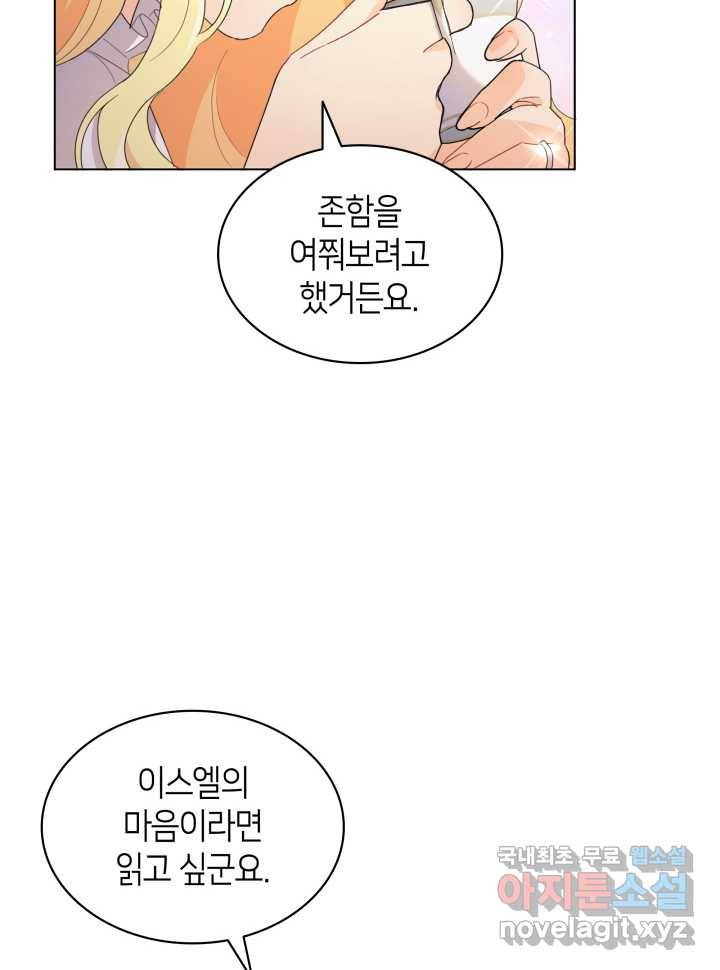 과보호 아가씨 9화 7