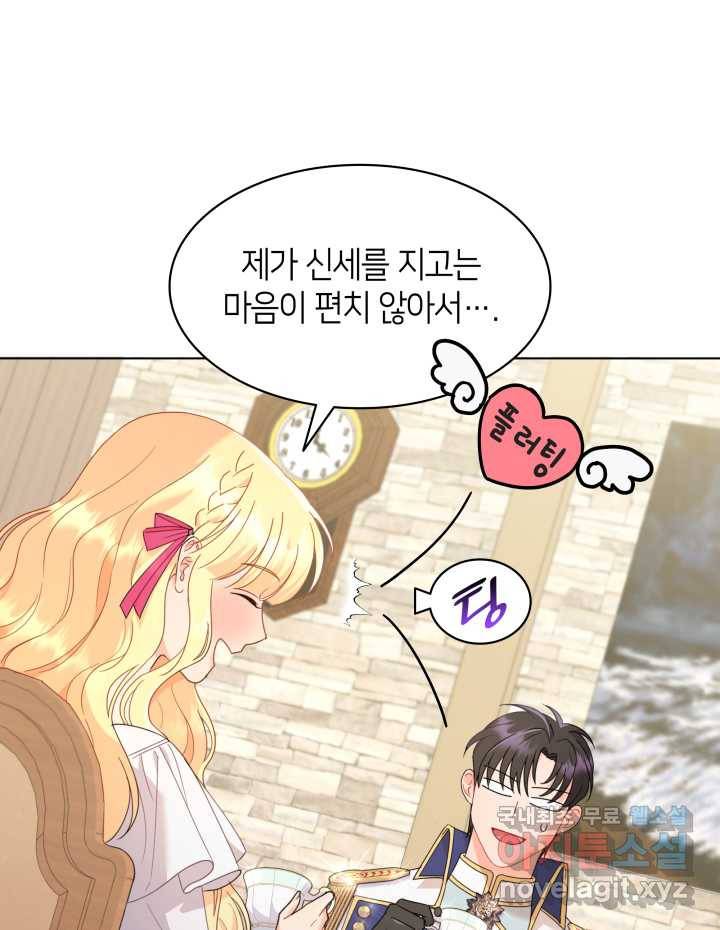 과보호 아가씨 9화 9