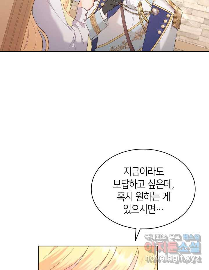 과보호 아가씨 9화 10