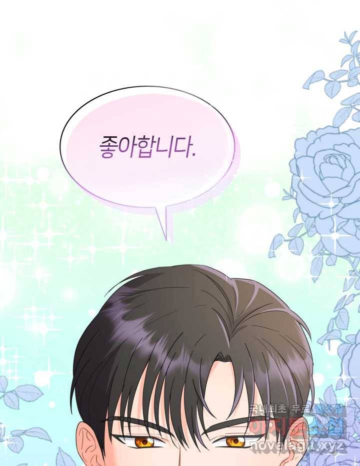 과보호 아가씨 9화 12