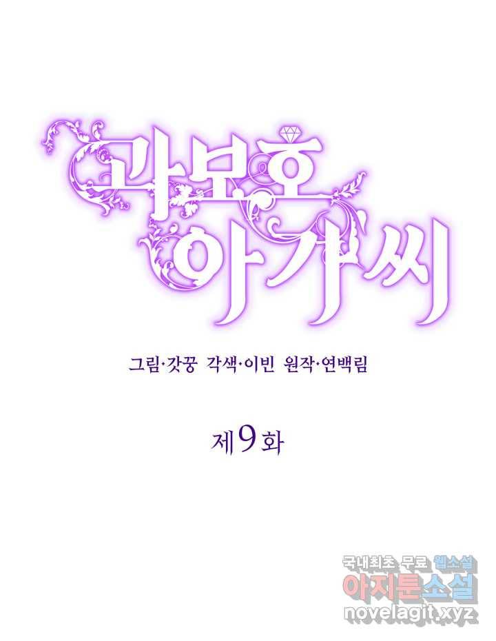 과보호 아가씨 9화 15