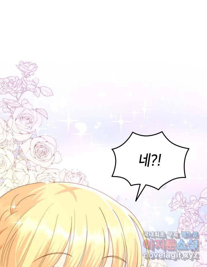 과보호 아가씨 9화 16
