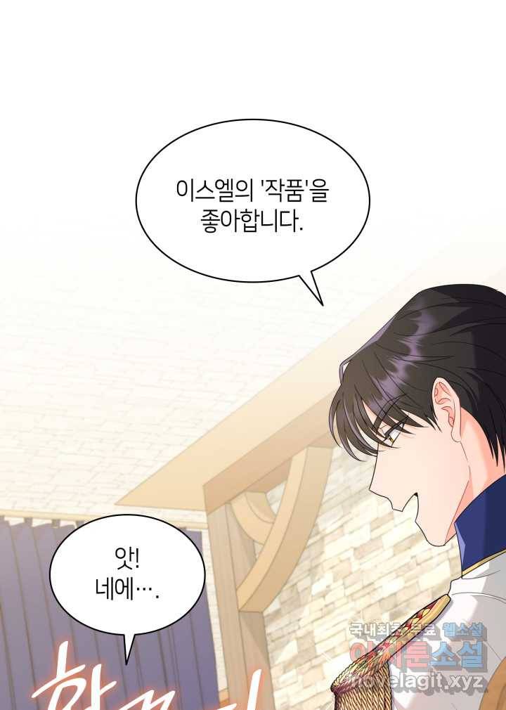과보호 아가씨 9화 19