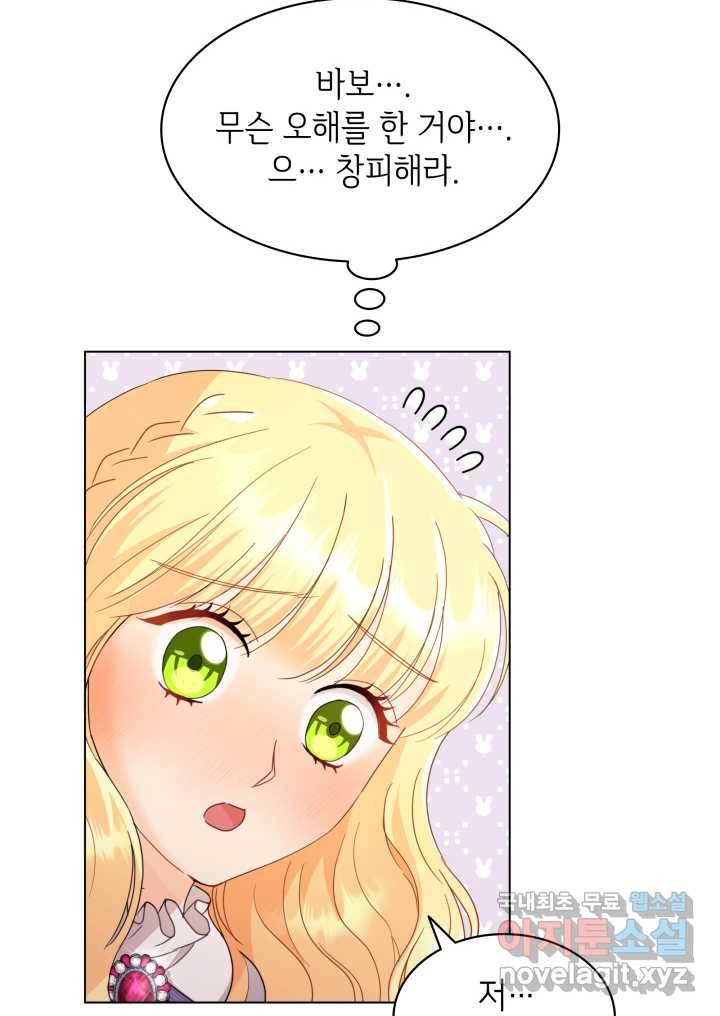 과보호 아가씨 9화 21