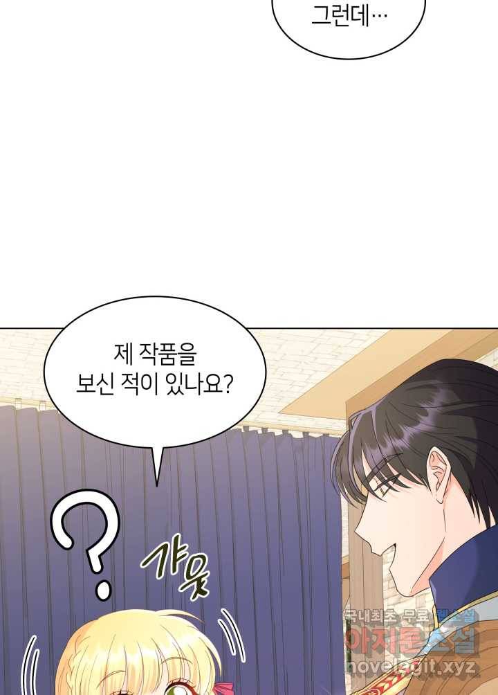 과보호 아가씨 9화 22