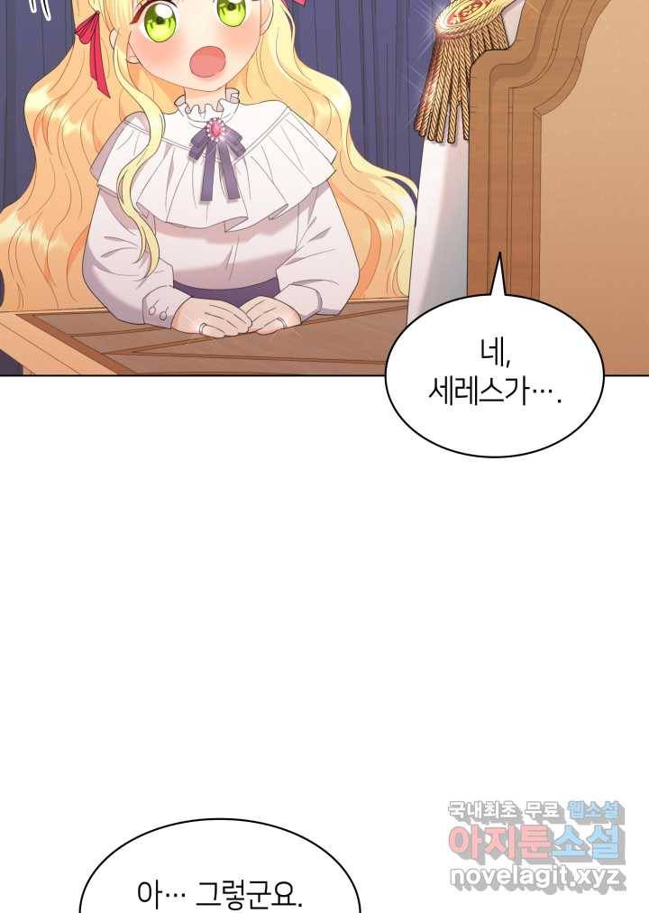과보호 아가씨 9화 23