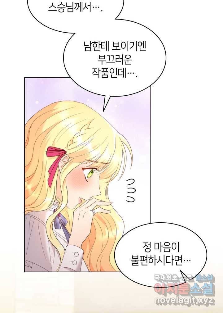 과보호 아가씨 9화 24