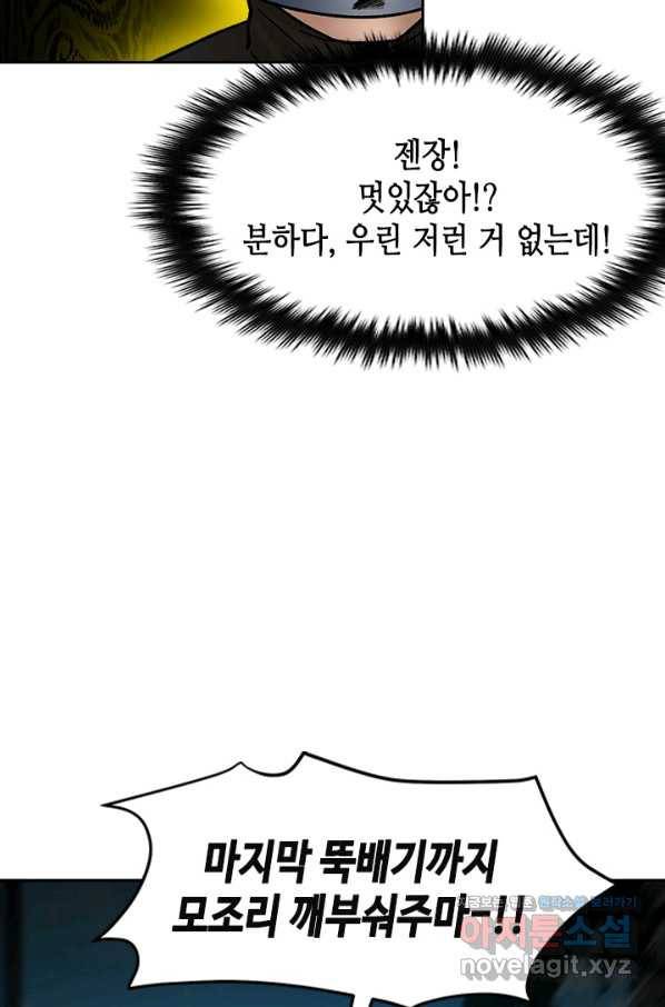 왕좌고 제패기 48화 6