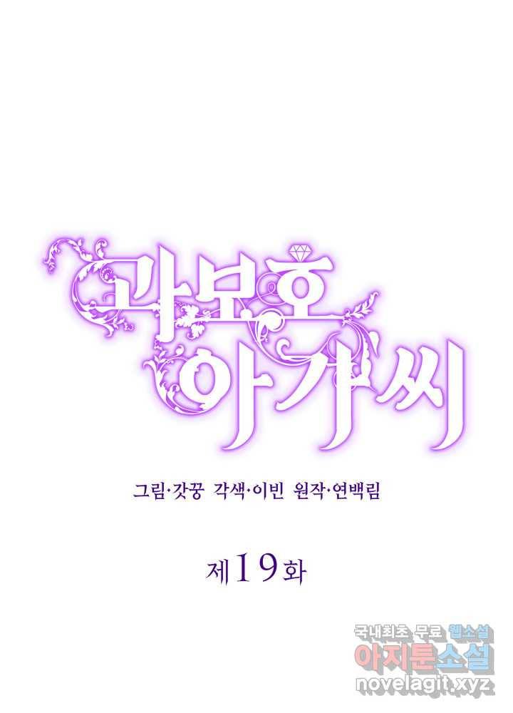 과보호 아가씨 19화 1