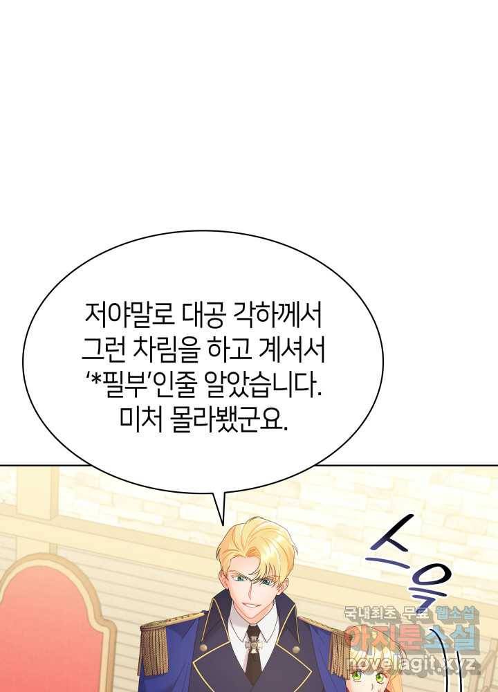 과보호 아가씨 19화 2