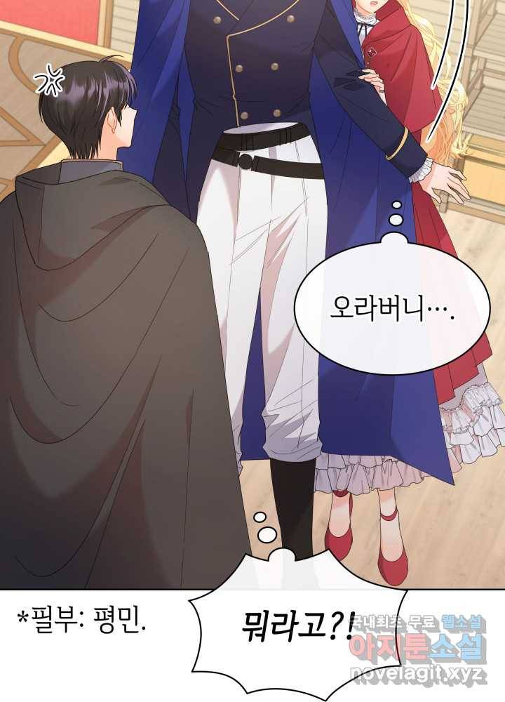 과보호 아가씨 19화 3