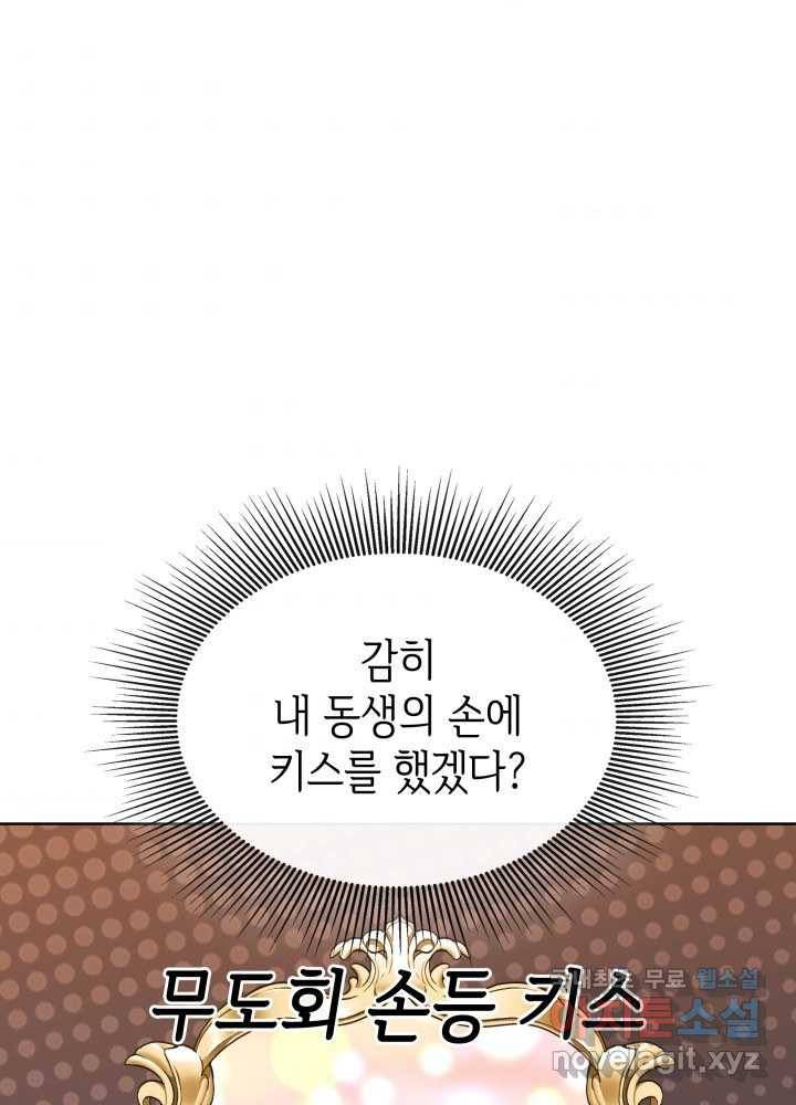 과보호 아가씨 19화 4