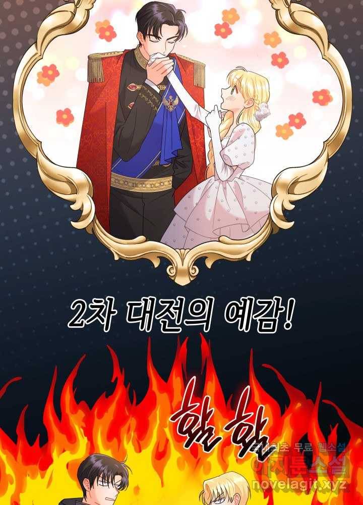 과보호 아가씨 19화 5