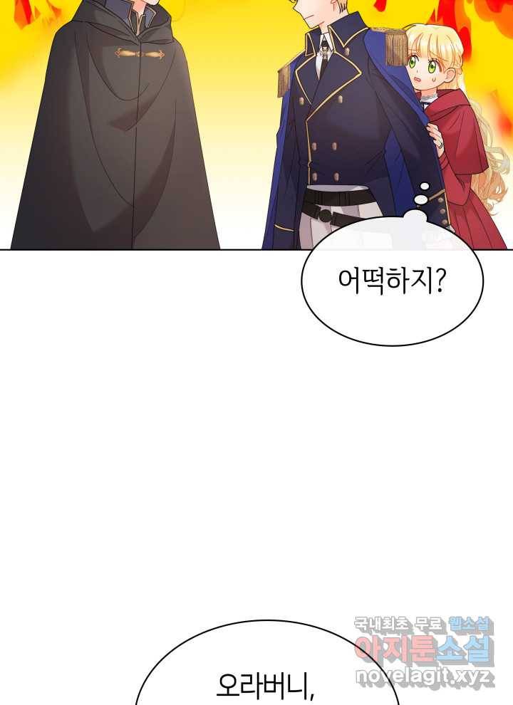 과보호 아가씨 19화 6