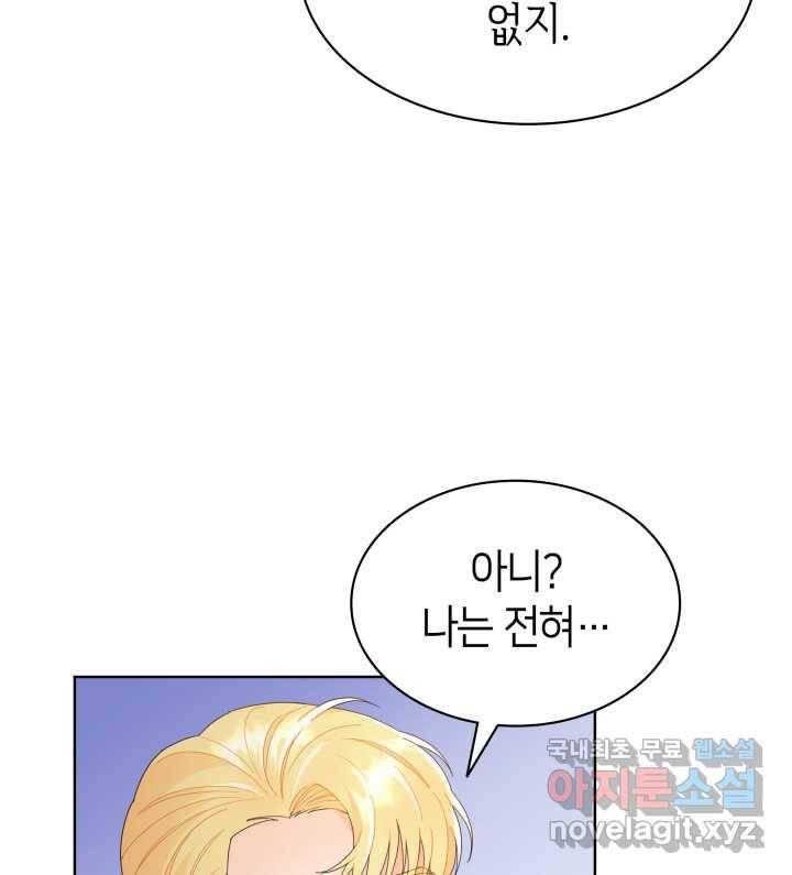 과보호 아가씨 19화 8