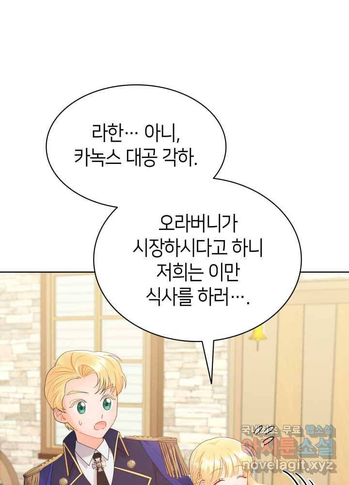과보호 아가씨 19화 10
