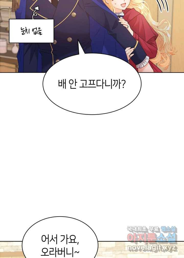 과보호 아가씨 19화 11