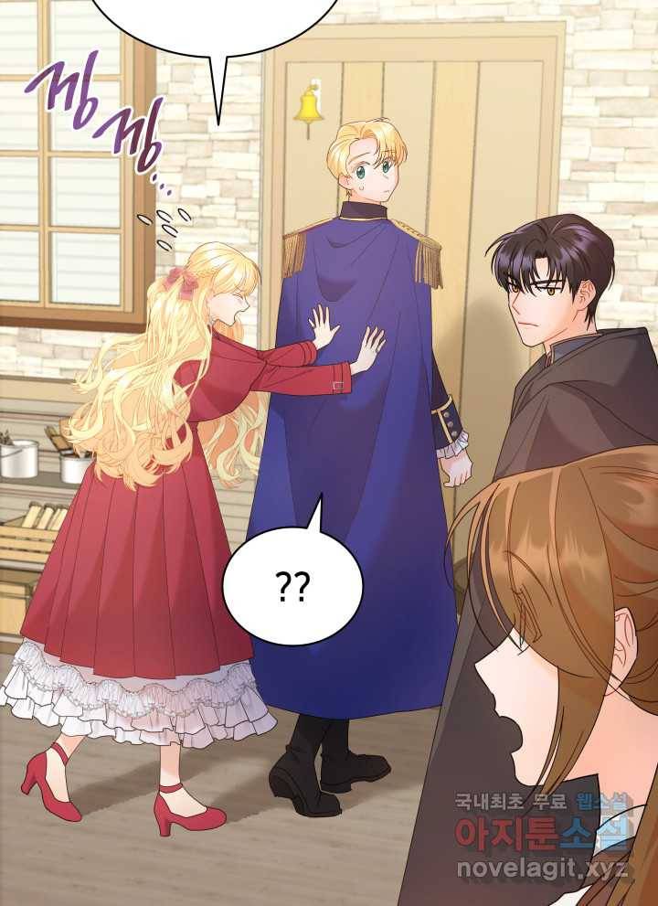 과보호 아가씨 19화 12