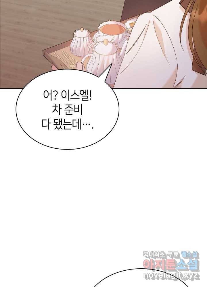 과보호 아가씨 19화 13