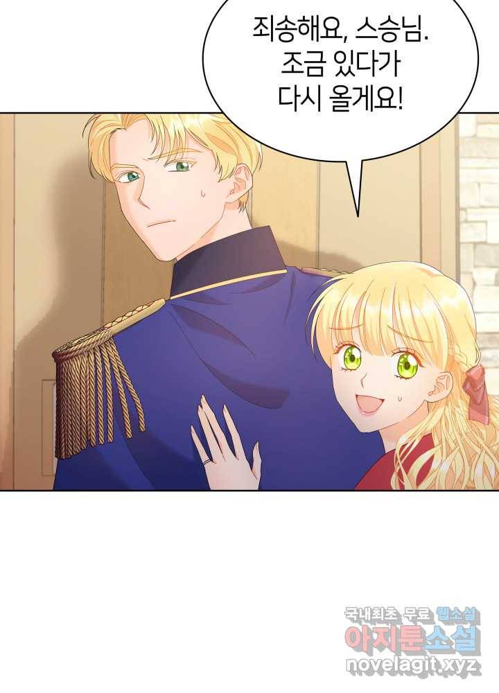 과보호 아가씨 19화 14