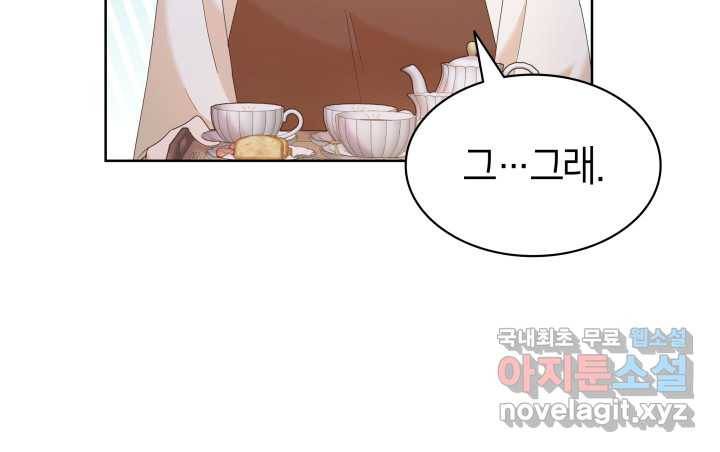 과보호 아가씨 19화 16