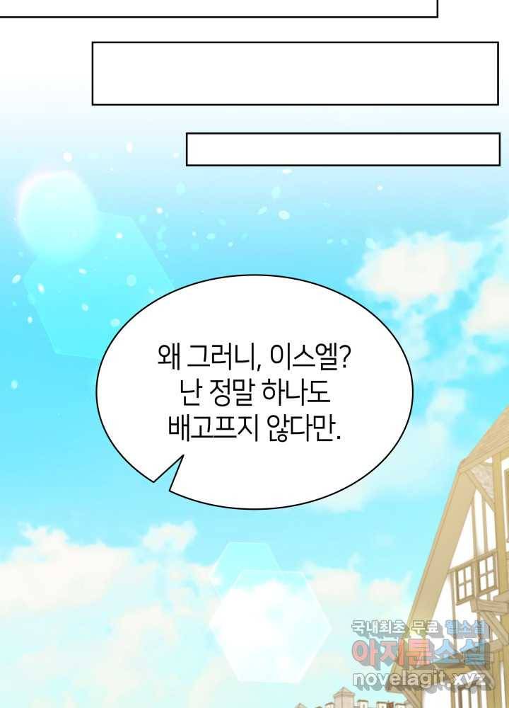 과보호 아가씨 19화 18