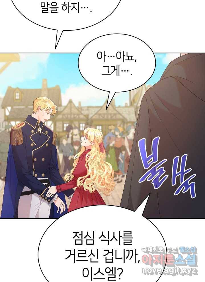 과보호 아가씨 19화 20