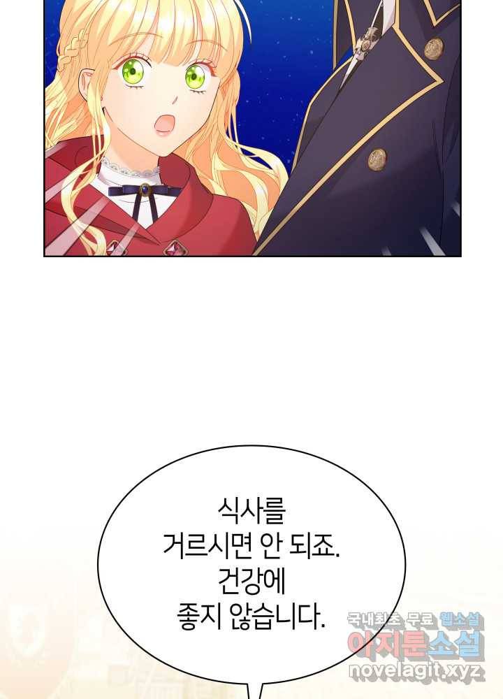 과보호 아가씨 19화 22