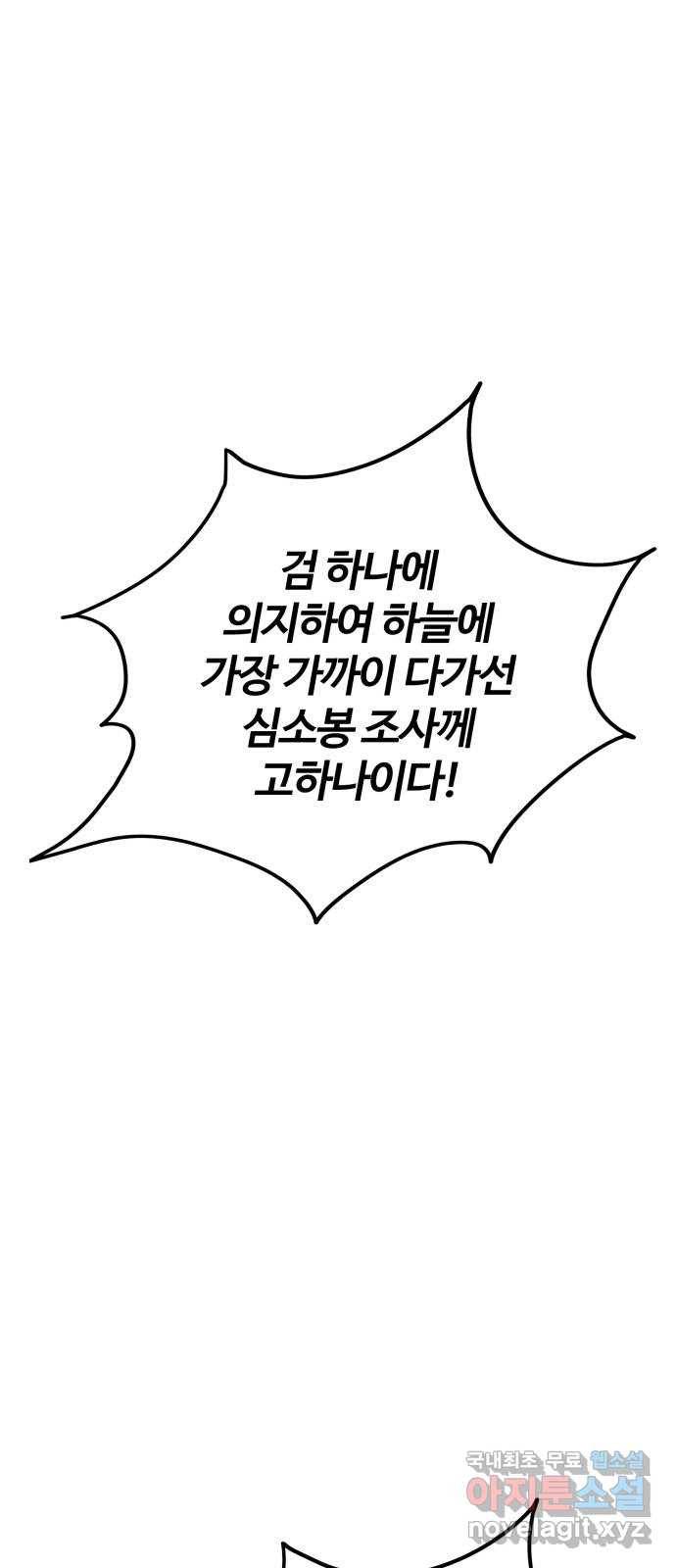 고삼무쌍(네이버) 155화 1
