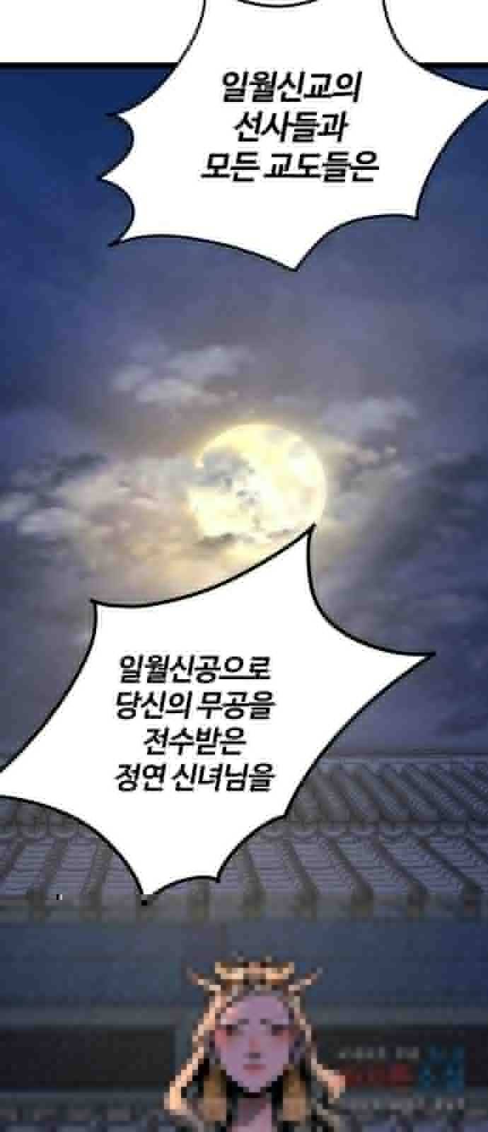고삼무쌍(네이버) 155화 2