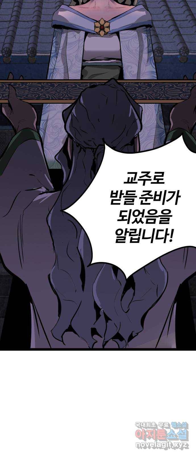 고삼무쌍(네이버) 155화 3