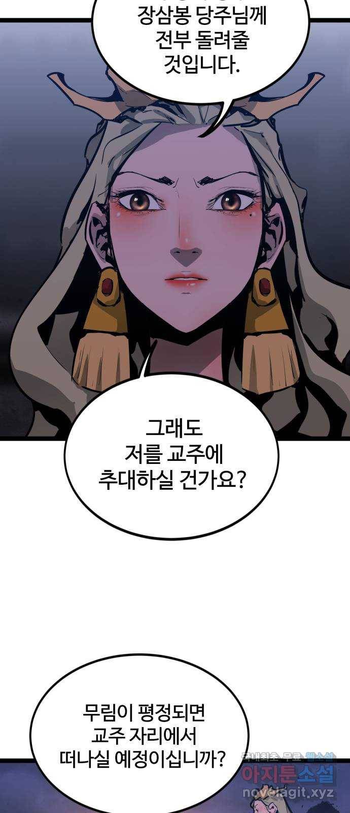 고삼무쌍(네이버) 155화 5