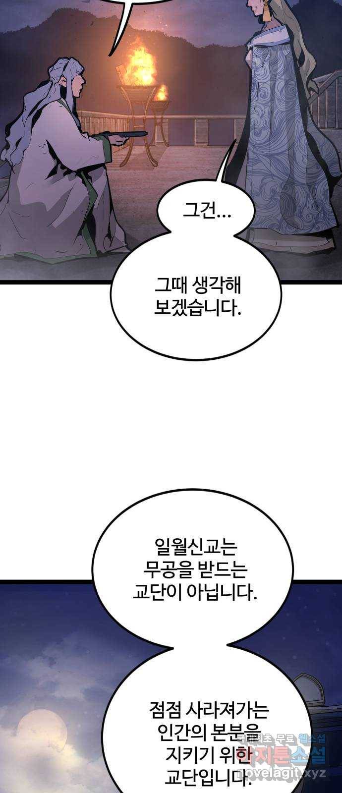 고삼무쌍(네이버) 155화 6
