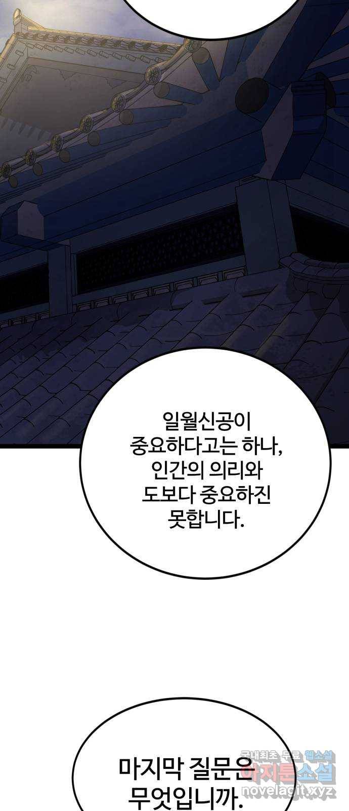 고삼무쌍(네이버) 155화 7