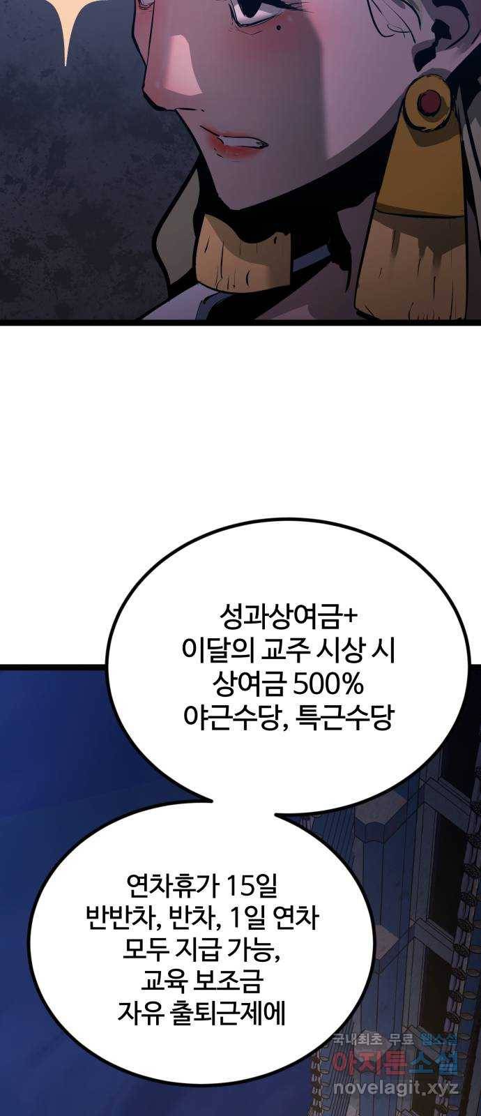 고삼무쌍(네이버) 155화 9