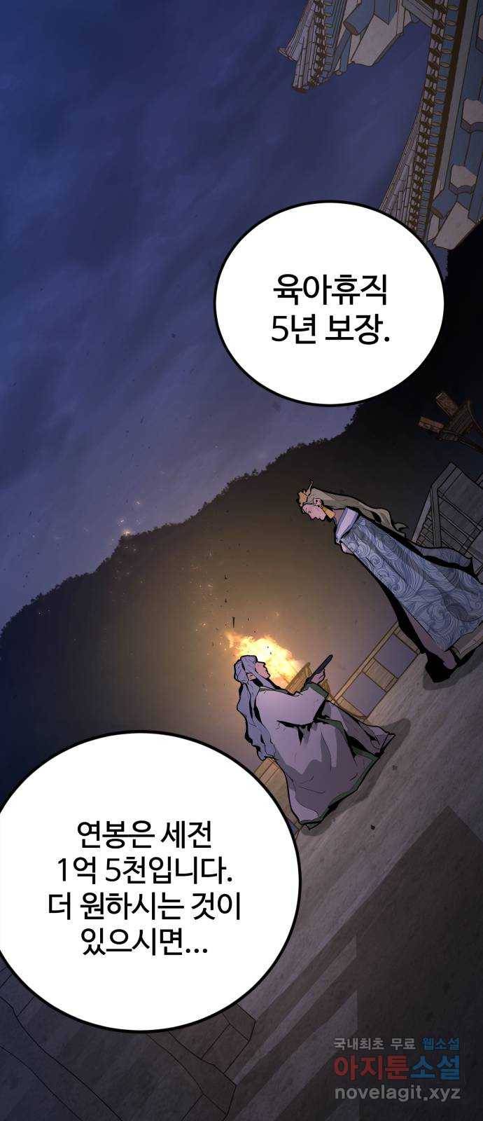 고삼무쌍(네이버) 155화 10