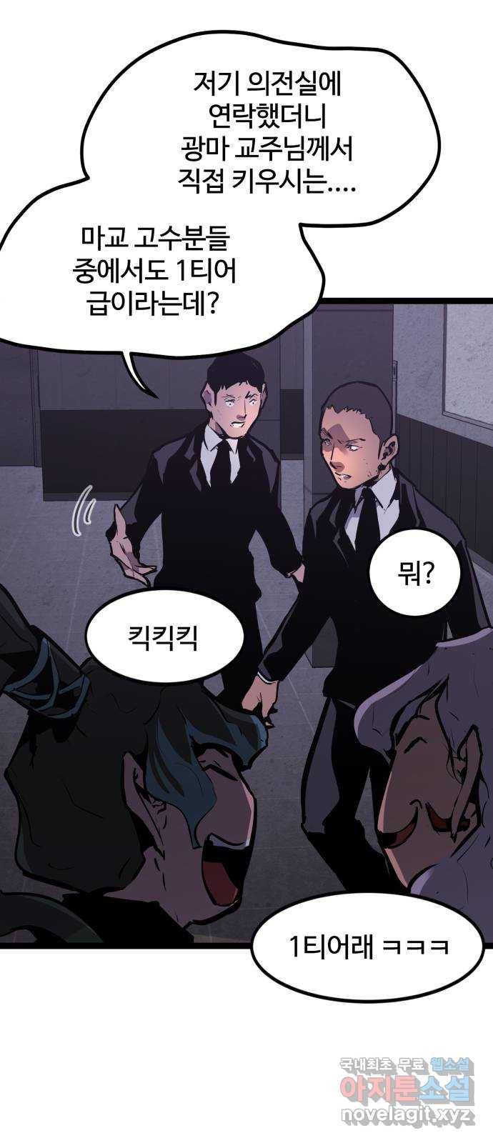 고삼무쌍(네이버) 155화 28